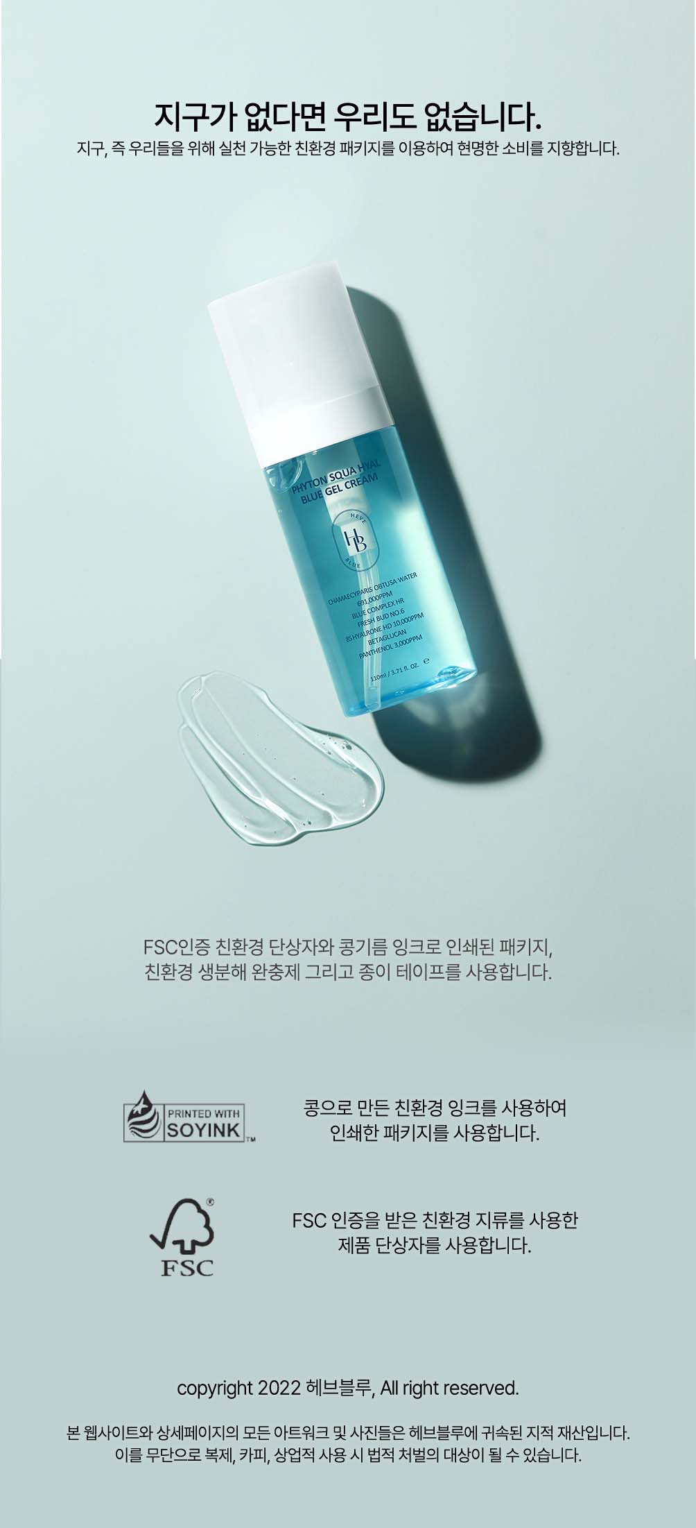 韓國 HEVEBLUE Phyton Squa Hyal Blue Gel Cream 天然藍色透明質酸新芽深層補水抗痘舒敏水凝面霜 - 110ml