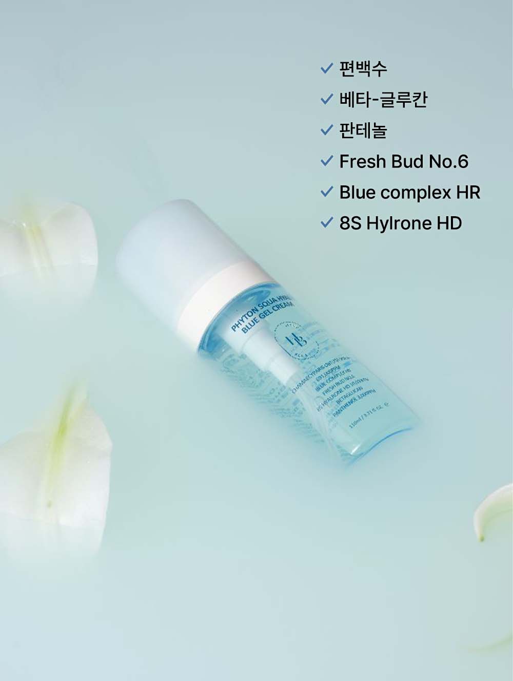 韓國 HEVEBLUE Phyton Squa Hyal Blue Gel Cream 天然藍色透明質酸新芽深層補水抗痘舒敏水凝面霜 - 110ml