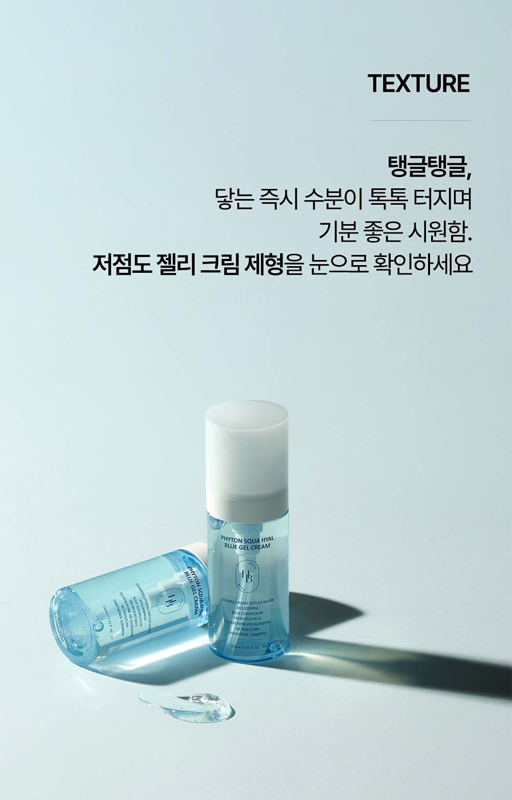 韓國 HEVEBLUE Phyton Squa Hyal Blue Gel Cream 天然藍色透明質酸新芽深層補水抗痘舒敏水凝面霜 - 110ml