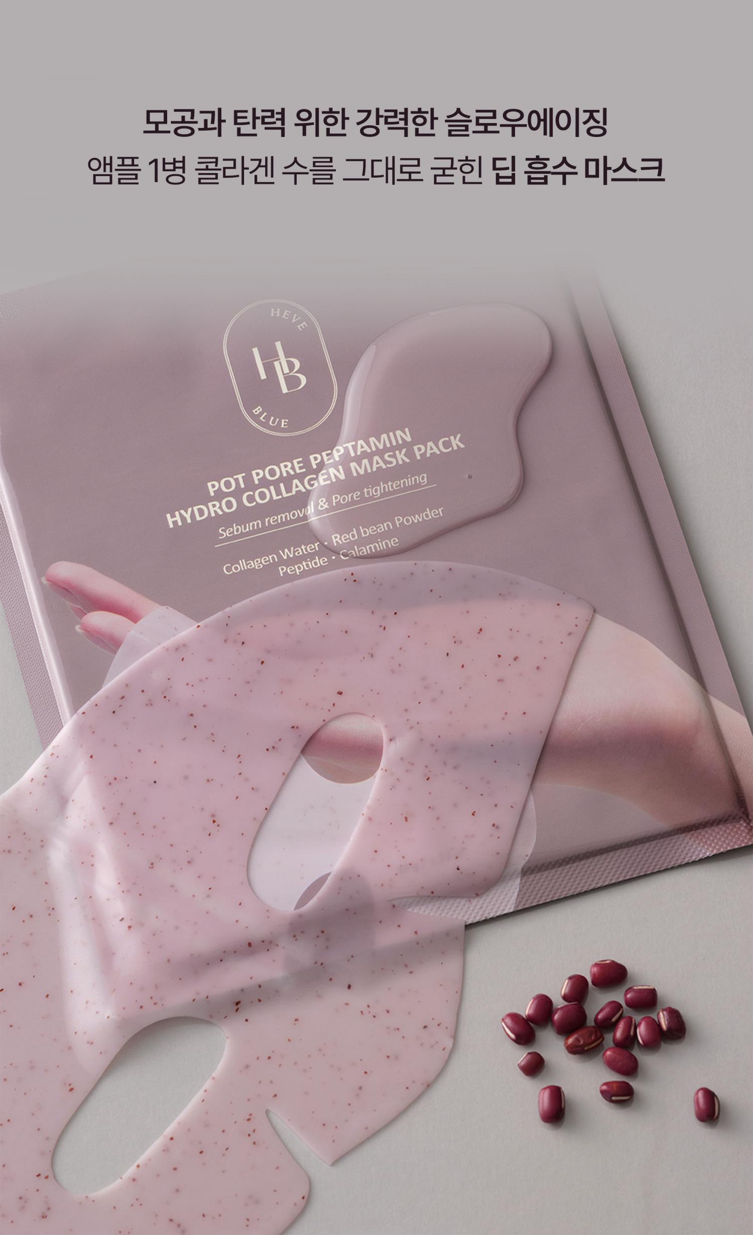 敷後變透明 第二朝毛孔緊緻有光澤~ 韓國 HEVEBLUE Pot Pore Peptamin Hydro Collagen Mask Pack 天然紅豆深層收毛孔膠原蛋白果凍面膜 4片裝 - 2種選擇