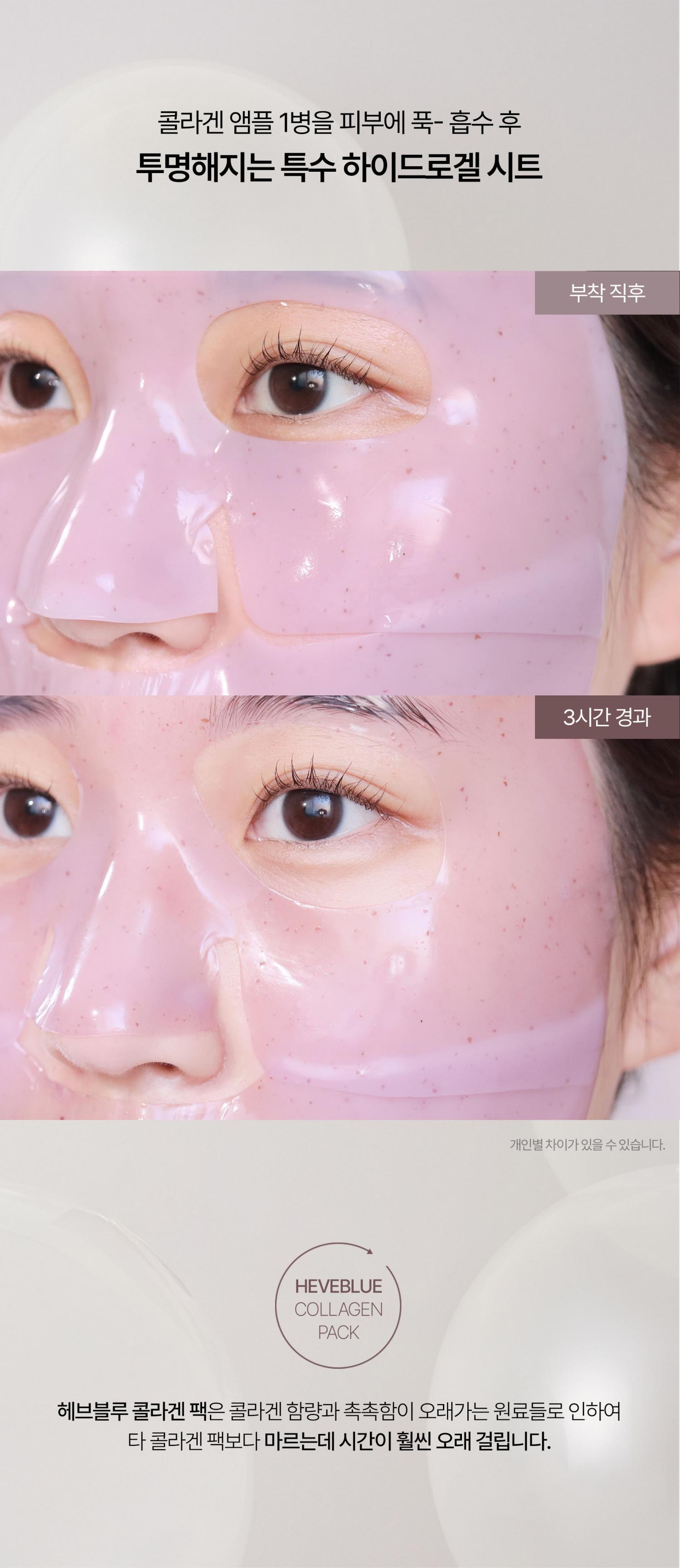 敷後變透明 第二朝毛孔緊緻有光澤~ 韓國 HEVEBLUE Pot Pore Peptamin Hydro Collagen Mask Pack 天然紅豆深層收毛孔膠原蛋白果凍面膜 4片裝 - 2種選擇