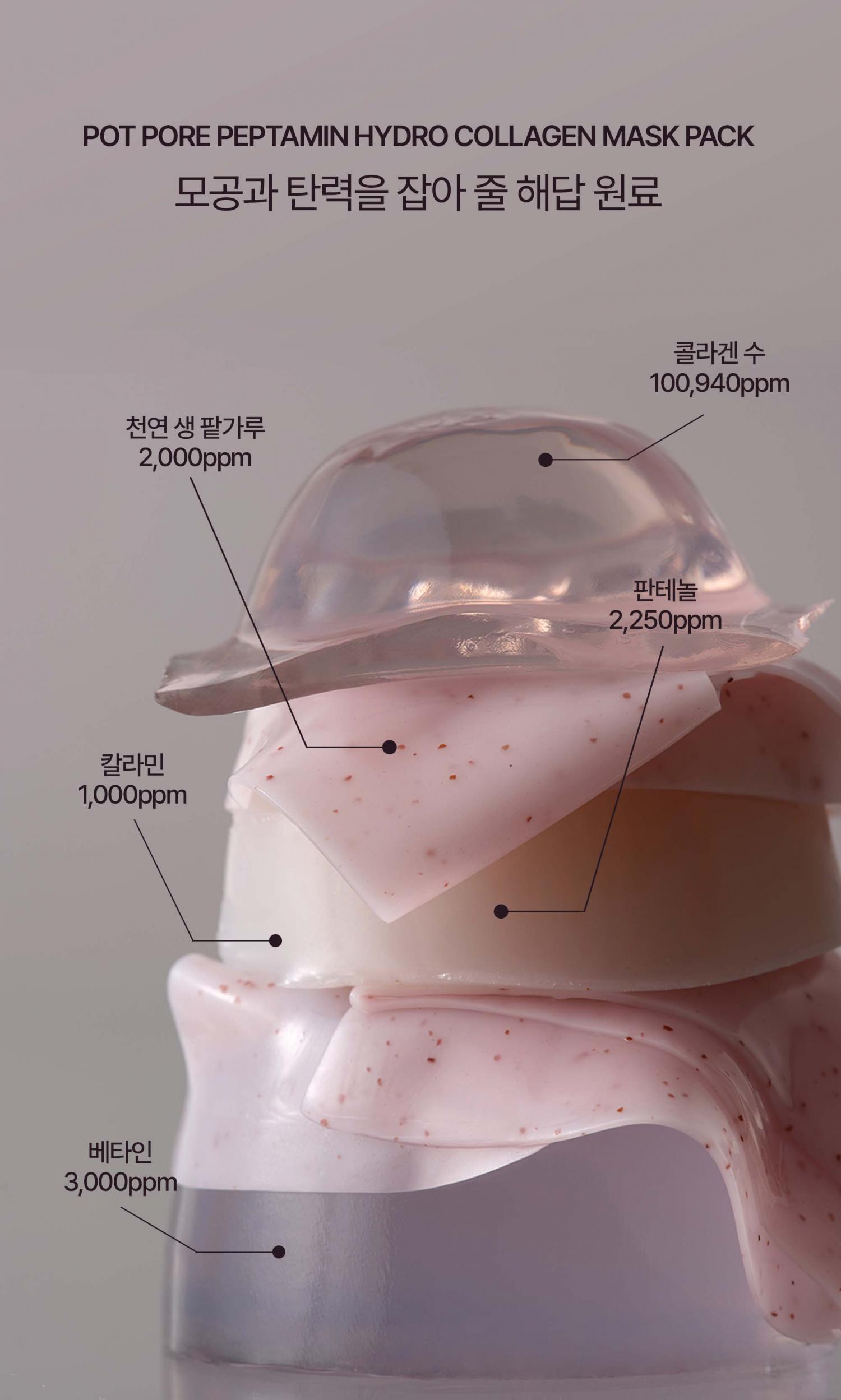 敷後變透明 第二朝毛孔緊緻有光澤~ 韓國 HEVEBLUE Pot Pore Peptamin Hydro Collagen Mask Pack 天然紅豆深層收毛孔膠原蛋白果凍面膜 4片裝 - 2種選擇