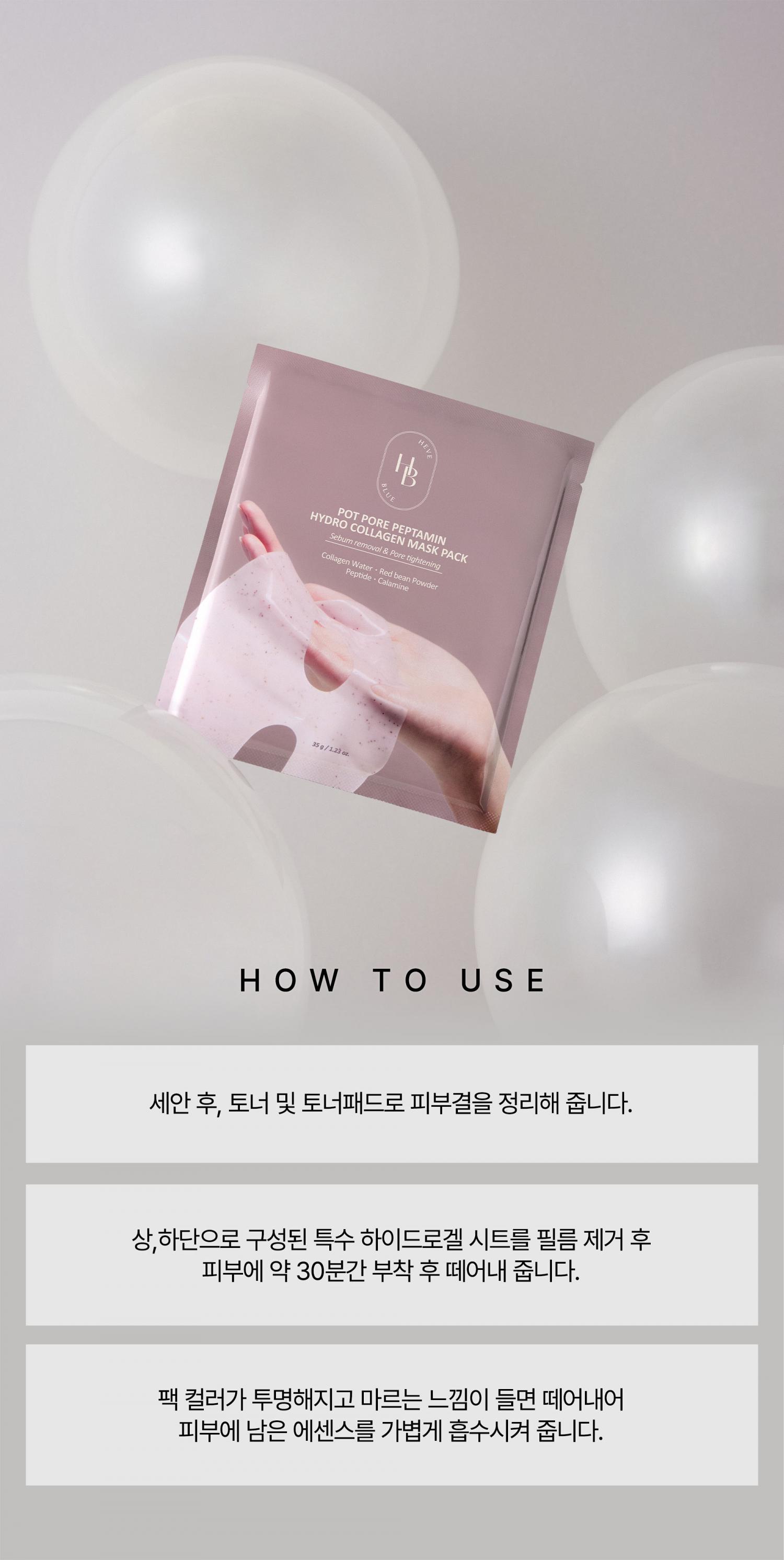 敷後變透明 第二朝毛孔緊緻有光澤~ 韓國 HEVEBLUE Pot Pore Peptamin Hydro Collagen Mask Pack 天然紅豆深層收毛孔膠原蛋白果凍面膜 4片裝 - 2種選擇