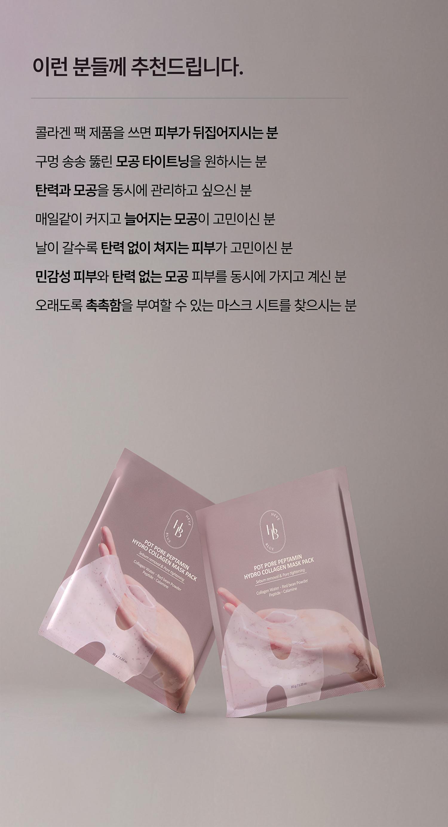 敷後變透明 第二朝毛孔緊緻有光澤~ 韓國 HEVEBLUE Pot Pore Peptamin Hydro Collagen Mask Pack 天然紅豆深層收毛孔膠原蛋白果凍面膜 4片裝 - 2種選擇