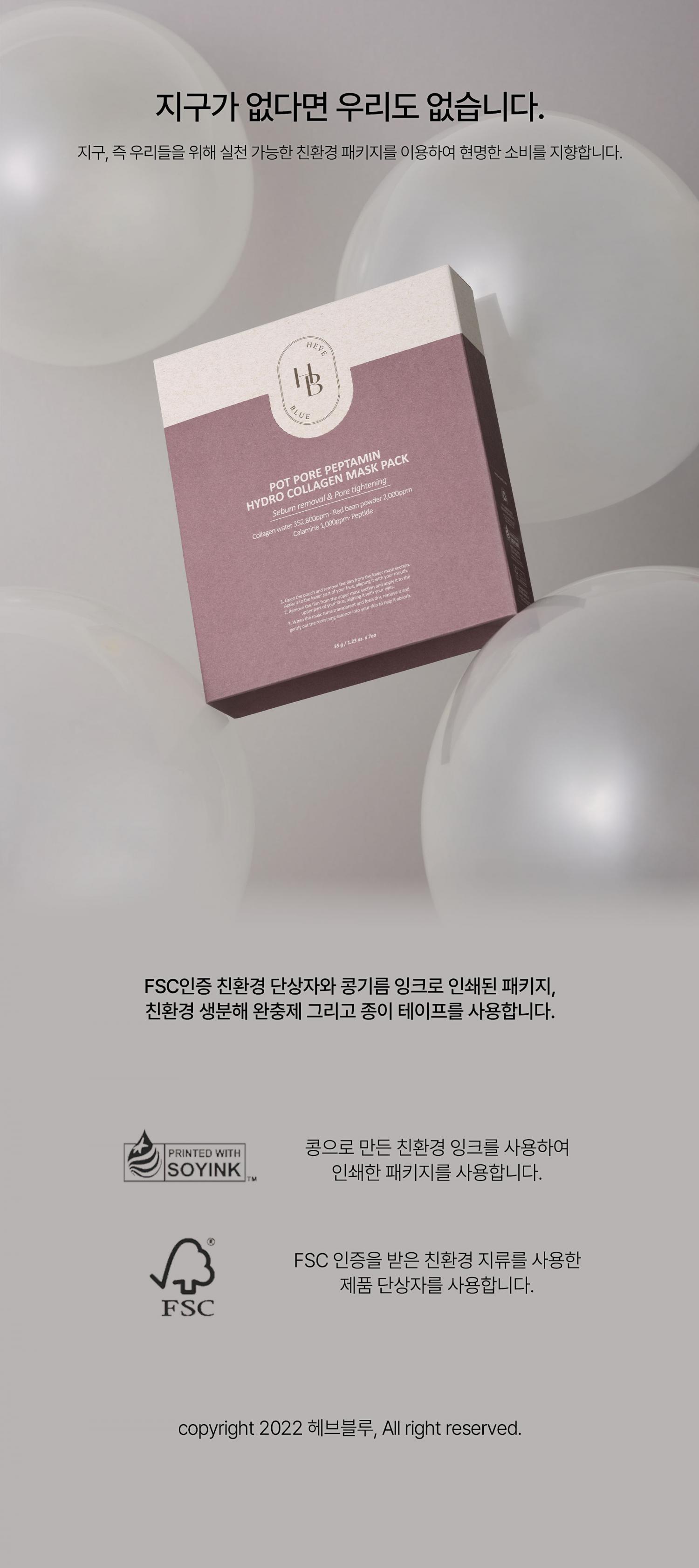 敷後變透明 第二朝毛孔緊緻有光澤~ 韓國 HEVEBLUE Pot Pore Peptamin Hydro Collagen Mask Pack 天然紅豆深層收毛孔膠原蛋白果凍面膜 4片裝 - 2種選擇