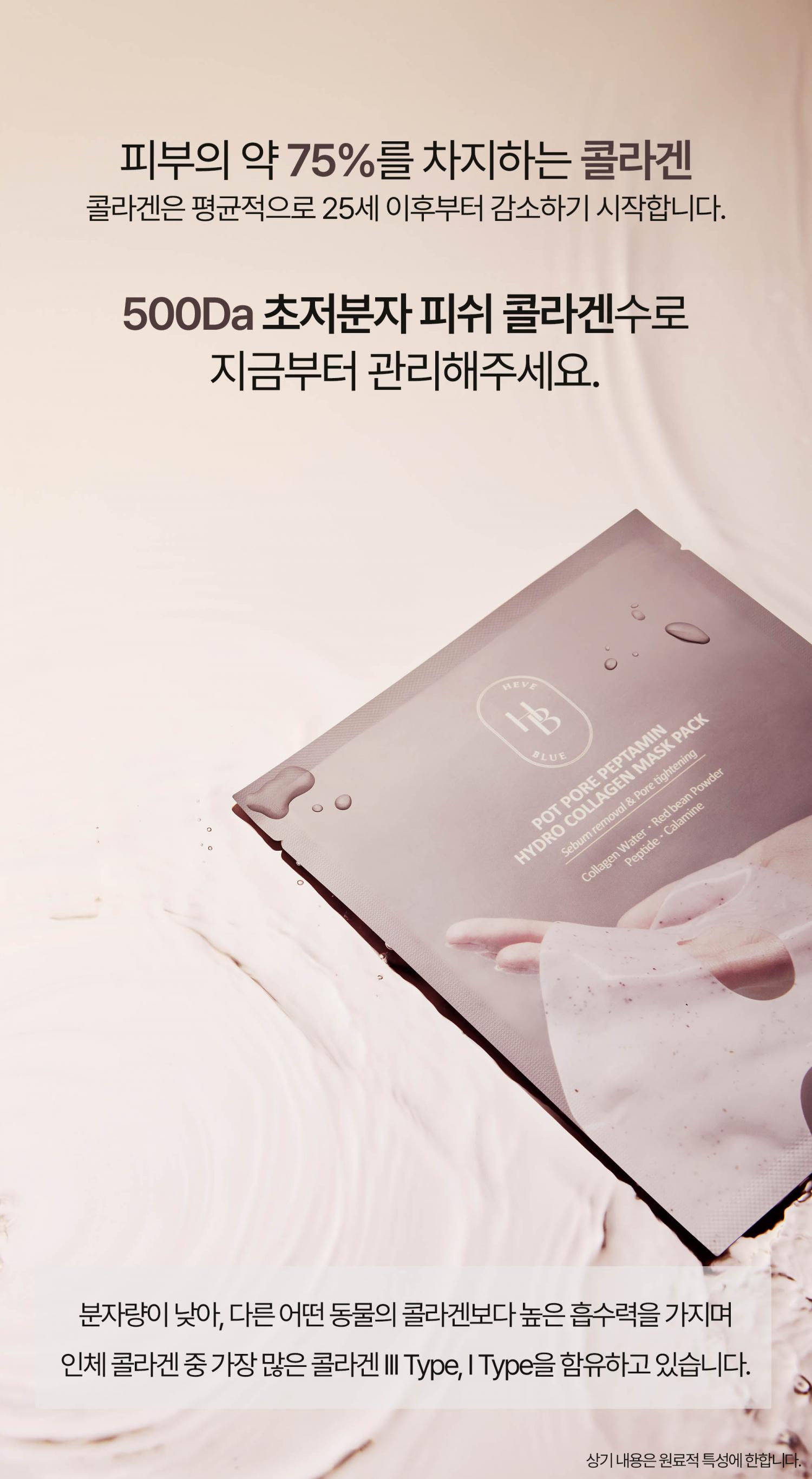 敷後變透明 第二朝毛孔緊緻有光澤~ 韓國 HEVEBLUE Pot Pore Peptamin Hydro Collagen Mask Pack 天然紅豆深層收毛孔膠原蛋白果凍面膜 4片裝 - 2種選擇