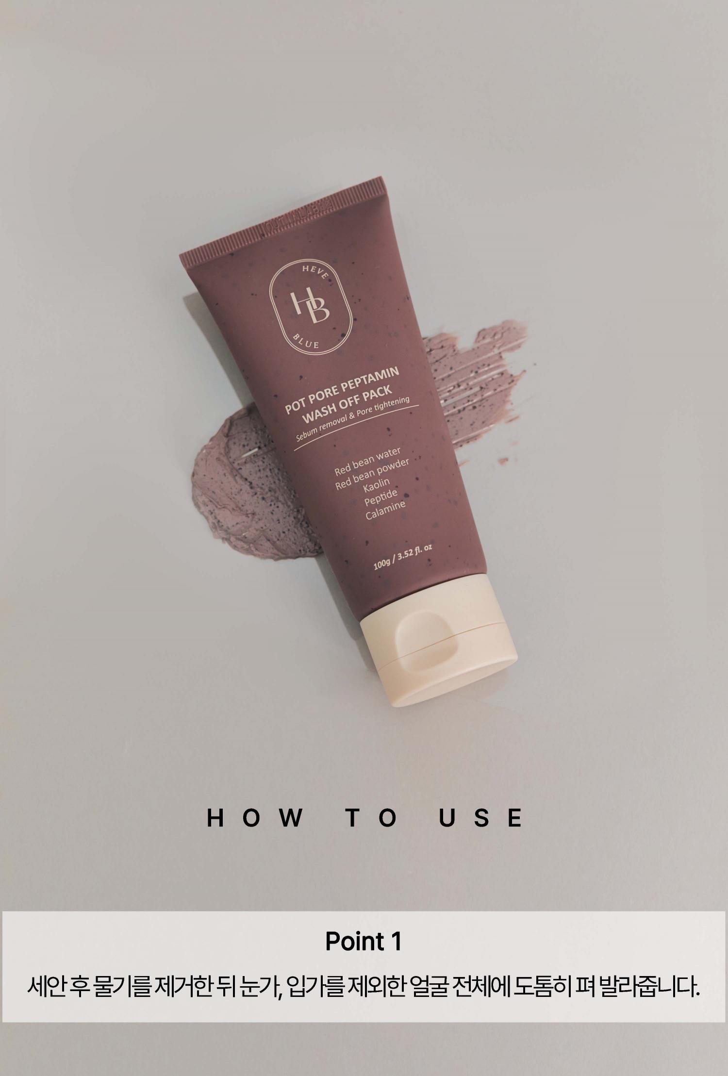 10分鐘毛孔護理~韓國 HEVEBLUE Pot Pore Peptamin Wash Off Pack 紅豆胜肽收毛孔深清泥膜 - 100g