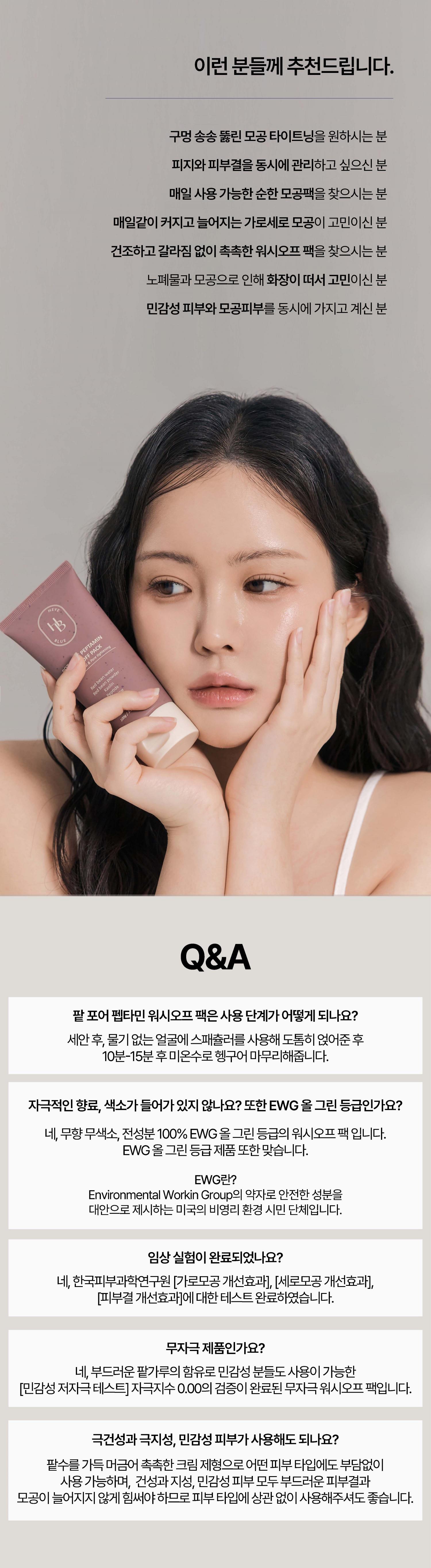 10分鐘毛孔護理~韓國 HEVEBLUE Pot Pore Peptamin Wash Off Pack 紅豆胜肽收毛孔深清泥膜 - 100g