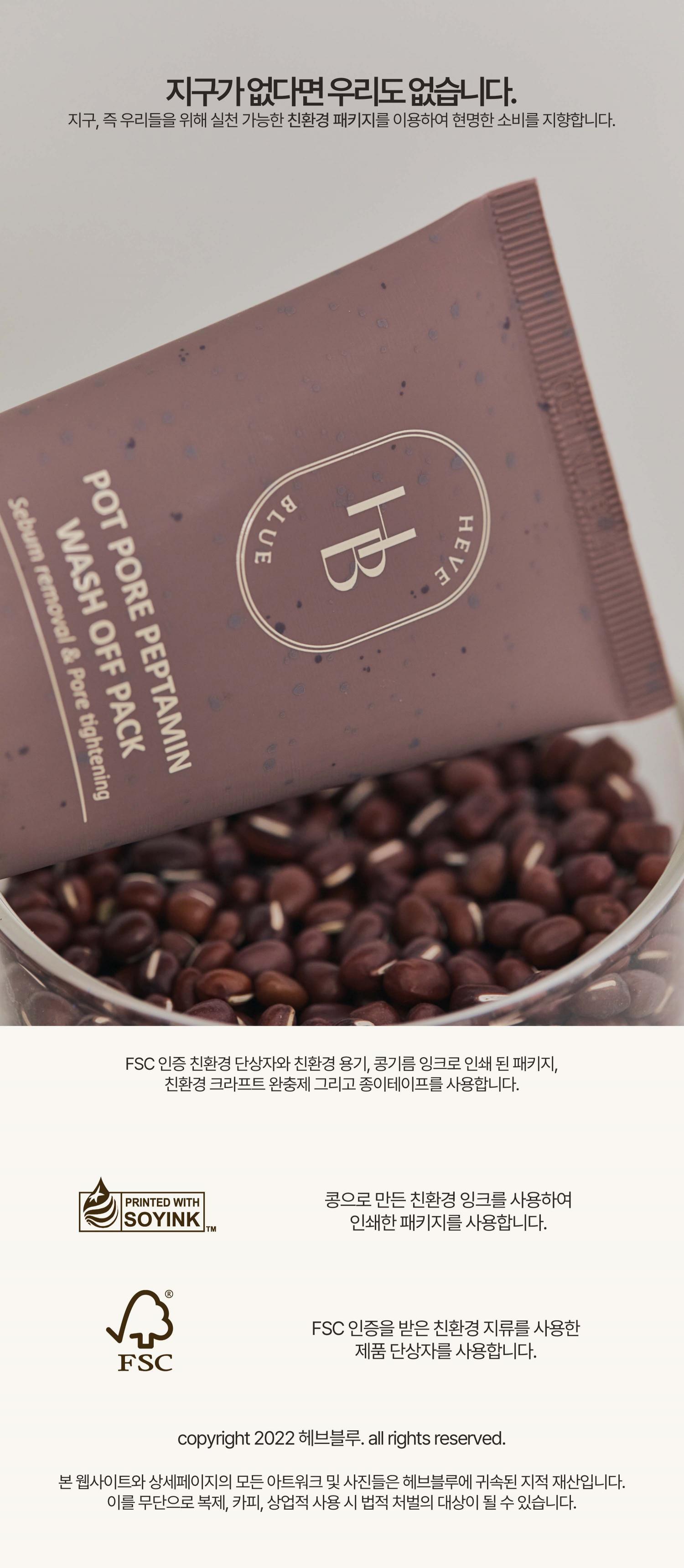 10分鐘毛孔護理~韓國 HEVEBLUE Pot Pore Peptamin Wash Off Pack 紅豆胜肽收毛孔深清泥膜 - 100g