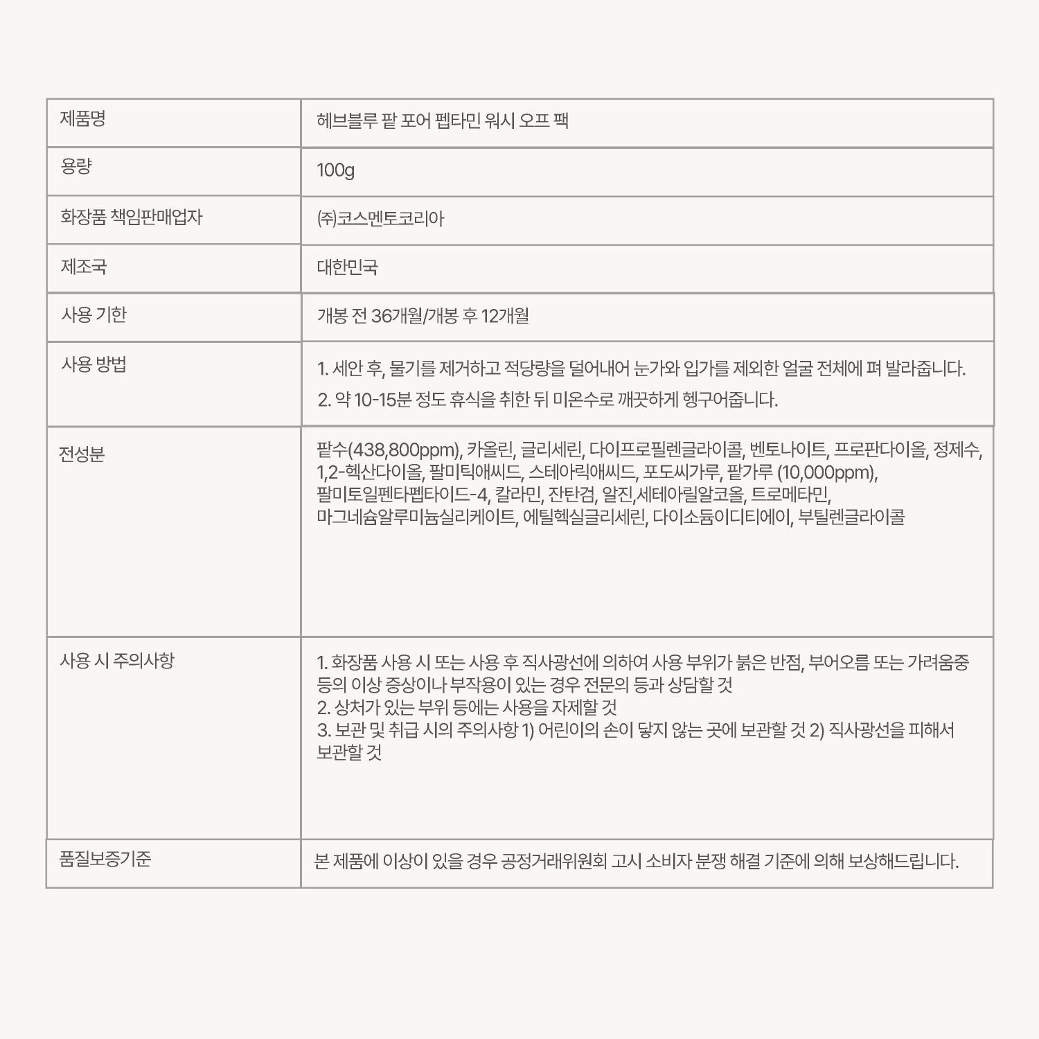 10分鐘毛孔護理~韓國 HEVEBLUE Pot Pore Peptamin Wash Off Pack 紅豆胜肽收毛孔深清泥膜 - 100g