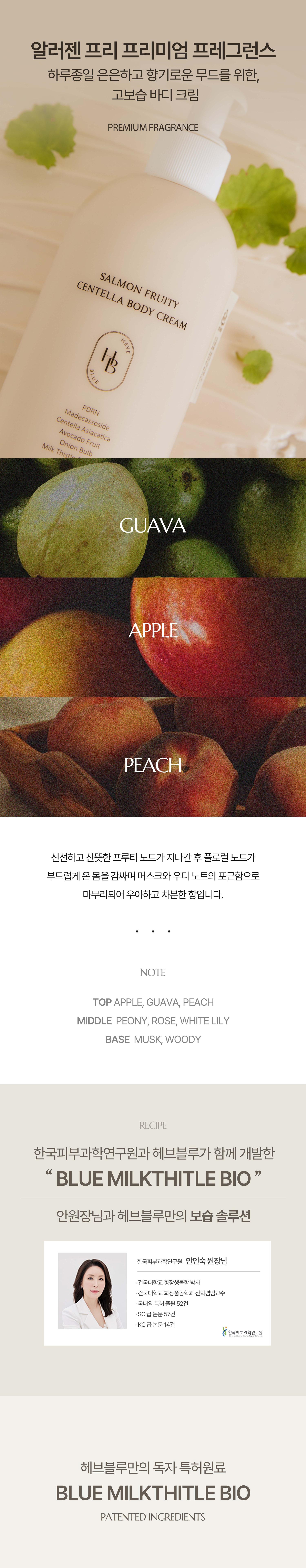 改善乾燥搔癢～韓國 HEVEBLUE Salmon Fruity Centella Body Cream 三文魚子PDRN X 鮮果萃取 X 積雪草水潤修護身體乳霜 - 300ml