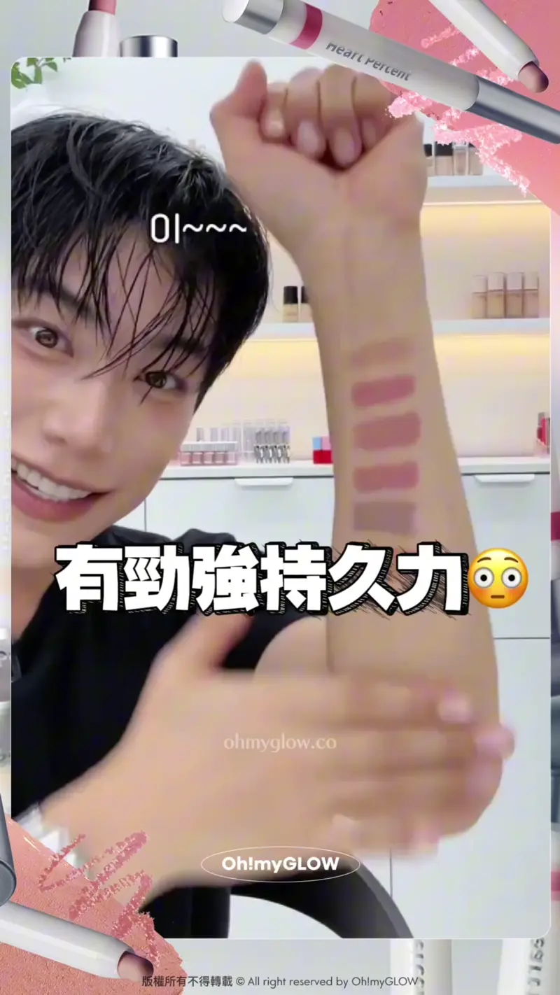 Heart Percent新作超持久唇筆 大突破 12小時持久+防水防摩擦+食嘢都唔甩 有勁強持久力