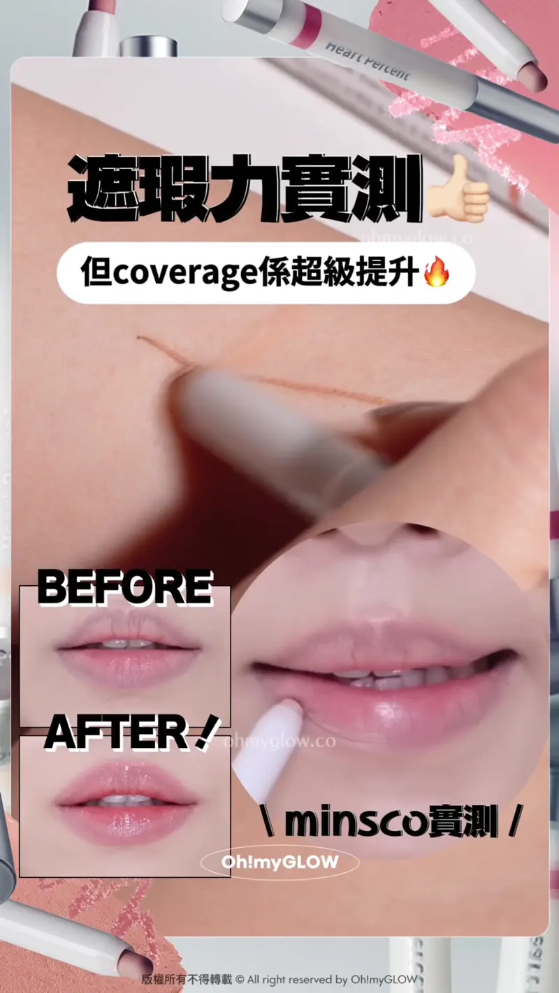 Heart Percent新作超持久唇筆 大突破 12小時持久+防水防摩擦+食嘢都唔甩 遮瑕力實測 minisco實測 但coverage係超級提升 連眼線筆都遮到七八成 BEFORE AFTER!