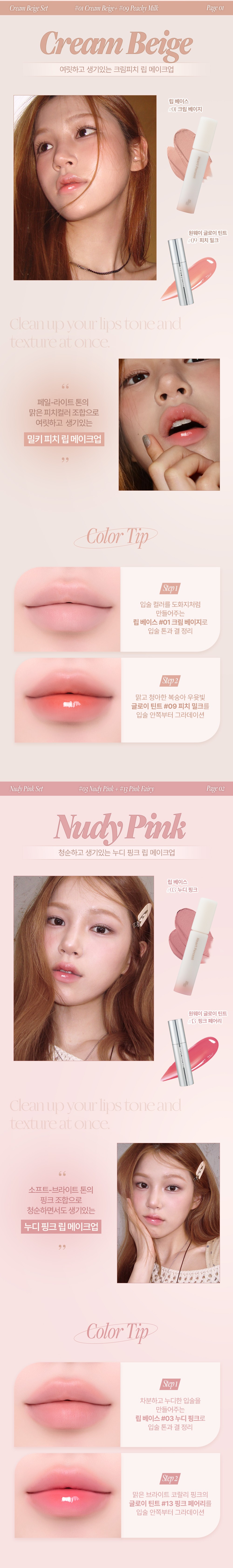 \限量1+1 Set / 韓國 HEART PERCENT.Dote On Mood All Cover Lip Base Set 打底唇釉 + 🎁迷你唇釉套裝(Cream Beige / Nudy Pink) - 2款選擇