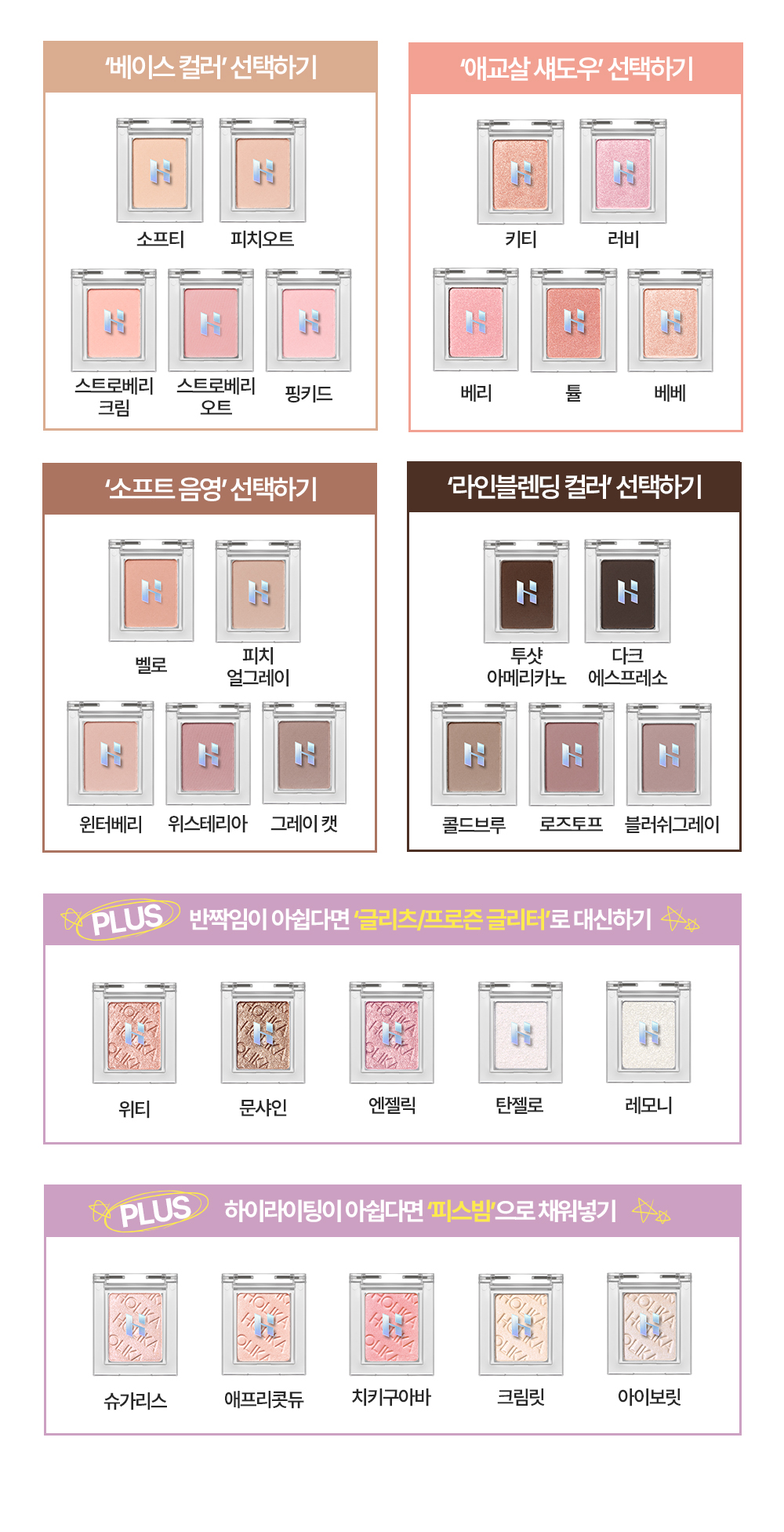 韓國Holika Holika My Fave Multi Palette Case 自訂眼影盤遮瑕盤透明外盒(4色 / 8色 / 3色) - 3種選擇
