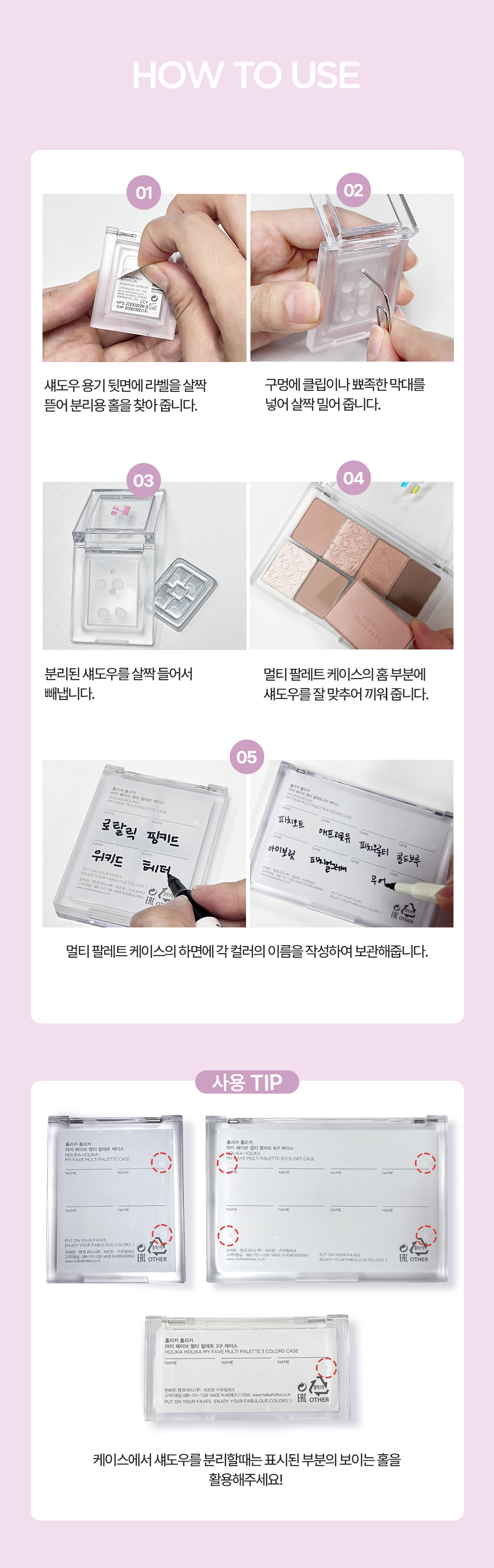 韓國Holika Holika My Fave Multi Palette Case 自訂眼影盤遮瑕盤透明外盒(4色 / 8色 / 3色) - 3種選擇