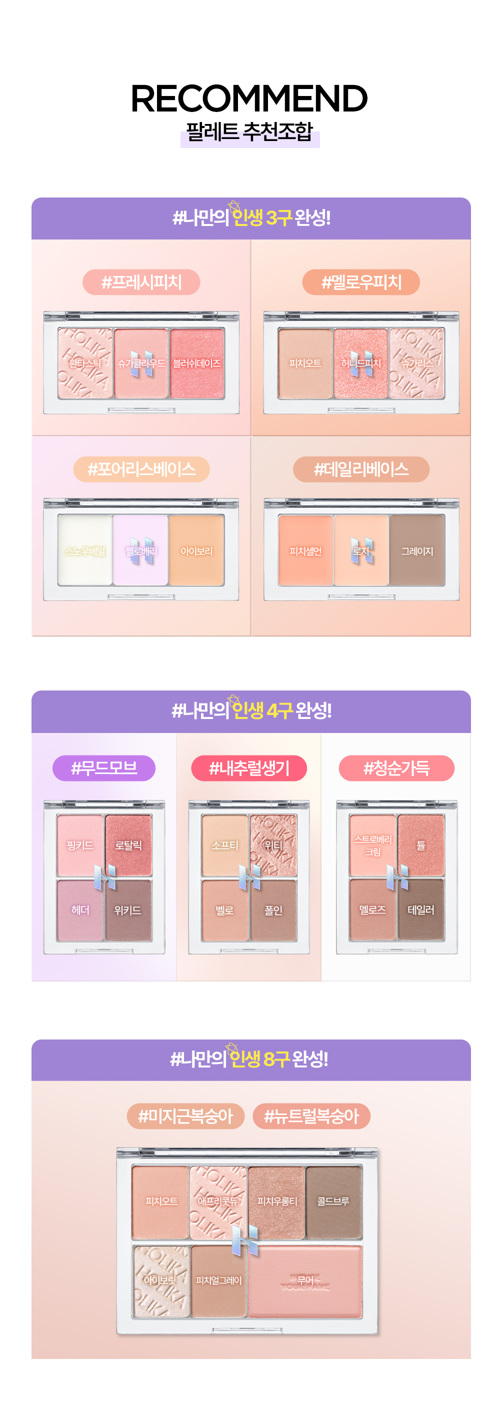 韓國Holika Holika My Fave Multi Palette Case 自訂眼影盤遮瑕盤透明外盒(4色 / 8色 / 3色) - 3種選擇