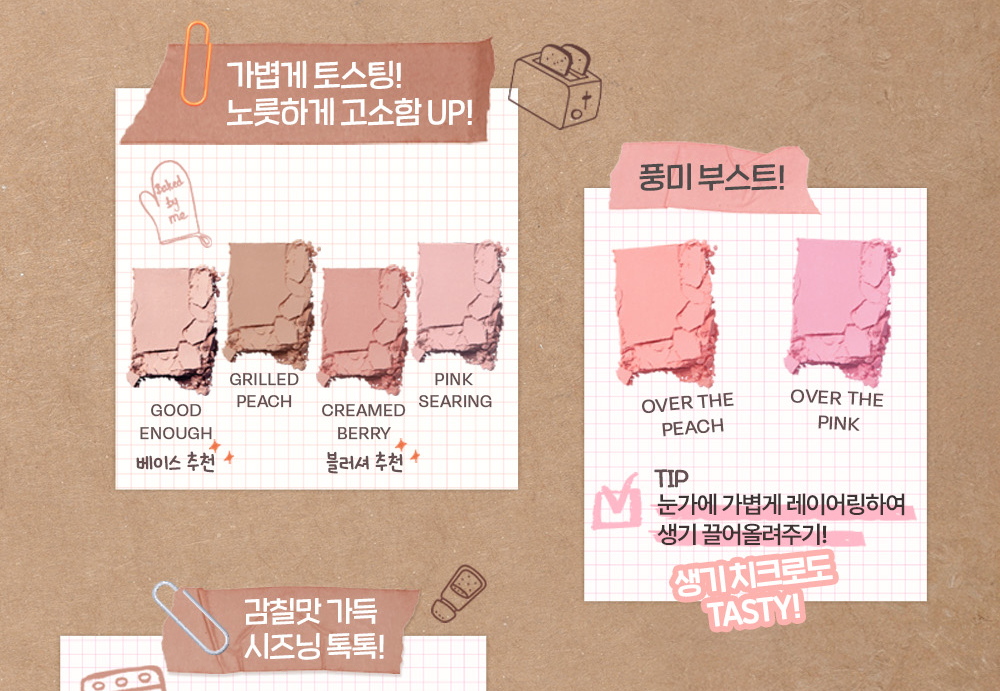 韓國 GlowPick🏆~#Happyrim老師年度愛用!Holika Holika My Fave Piece Eye Shadow / Beam / Balm 單色眼影/高光/膏狀 - 多色選擇