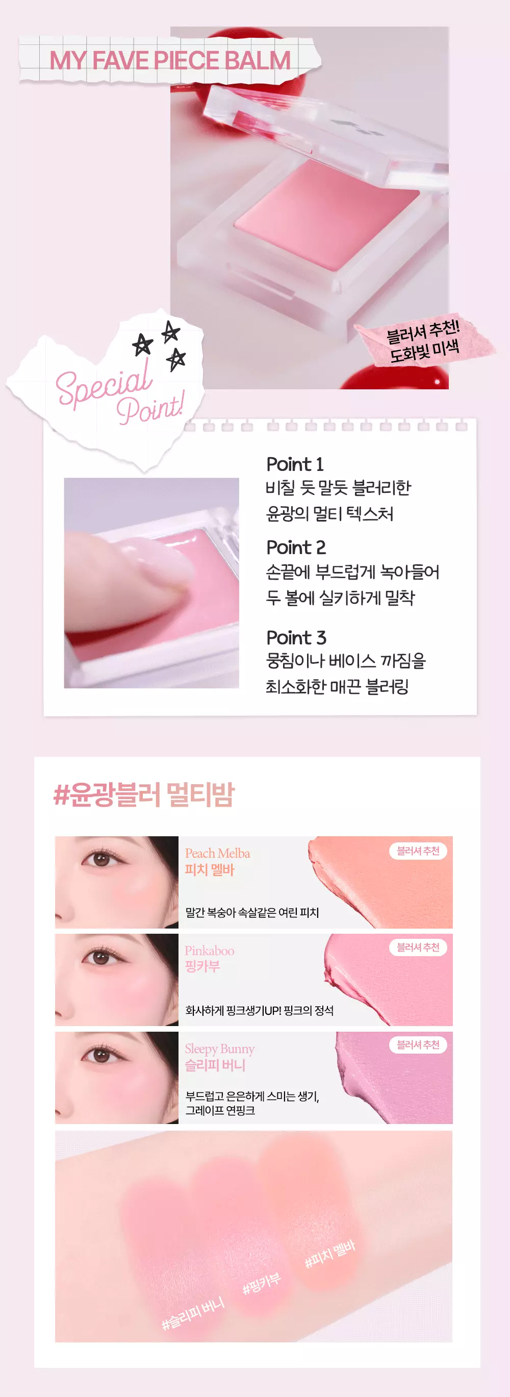 韓國 GlowPick🏆~#Happyrim老師年度愛用!Holika Holika My Fave Piece Eye Shadow / Beam / Balm 單色眼影/高光/膏狀 - 多色選擇