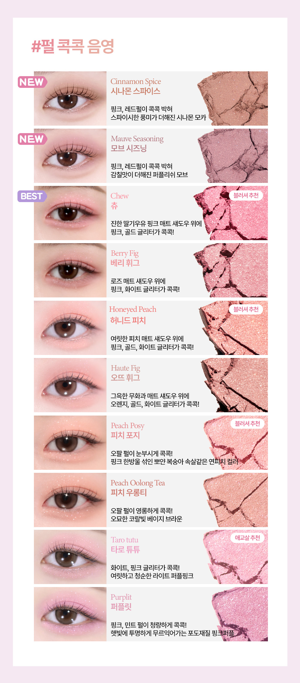 韓國 GlowPick🏆~#Happyrim老師年度愛用!Holika Holika My Fave Piece Eye Shadow / Beam / Balm 單色眼影/高光/膏狀 - 多色選擇