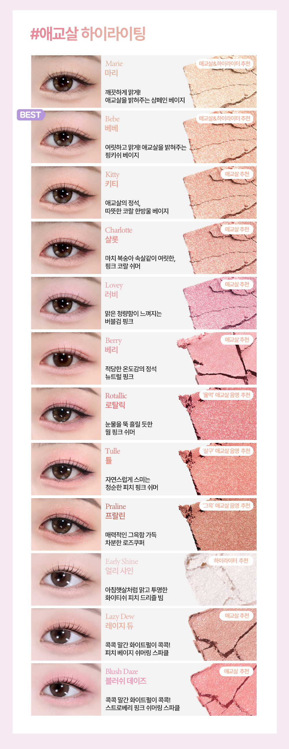 韓國 GlowPick🏆~#Happyrim老師年度愛用!Holika Holika My Fave Piece Eye Shadow / Beam / Balm 單色眼影/高光/膏狀 - 多色選擇