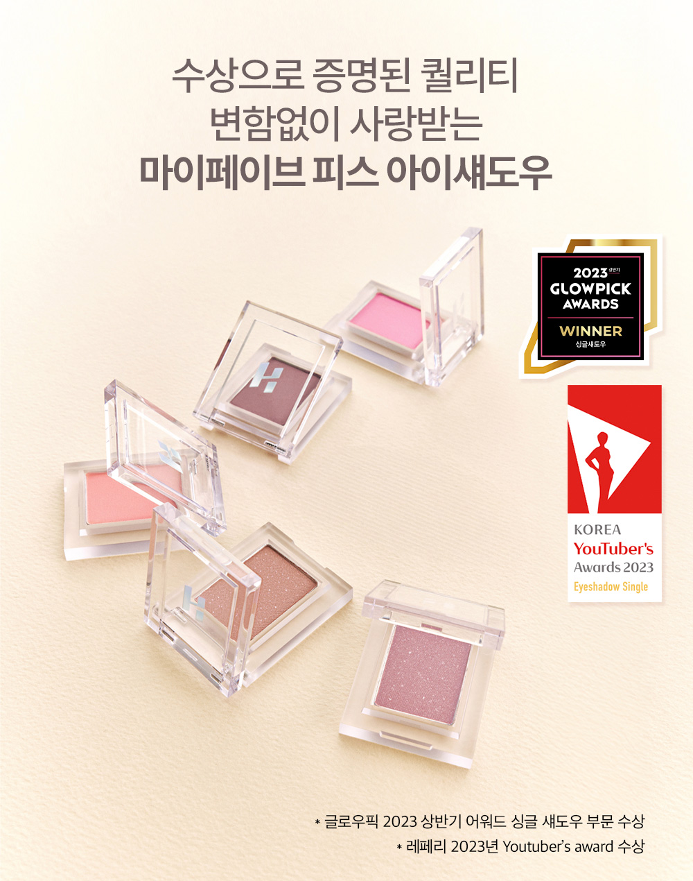 韓國 GlowPick🏆~#Happyrim老師年度愛用!Holika Holika My Fave Piece Eye Shadow / Beam / Balm 單色眼影/高光/膏狀 - 多色選擇