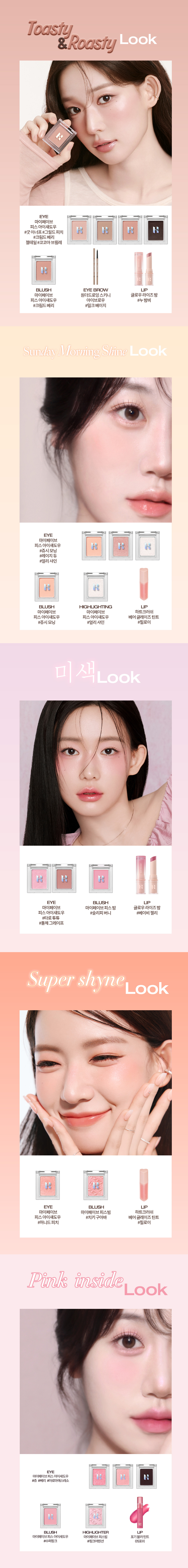 韓國 GlowPick🏆~#Happyrim老師年度愛用!Holika Holika My Fave Piece Eye Shadow / Beam / Balm 單色眼影/高光/膏狀 - 多色選擇