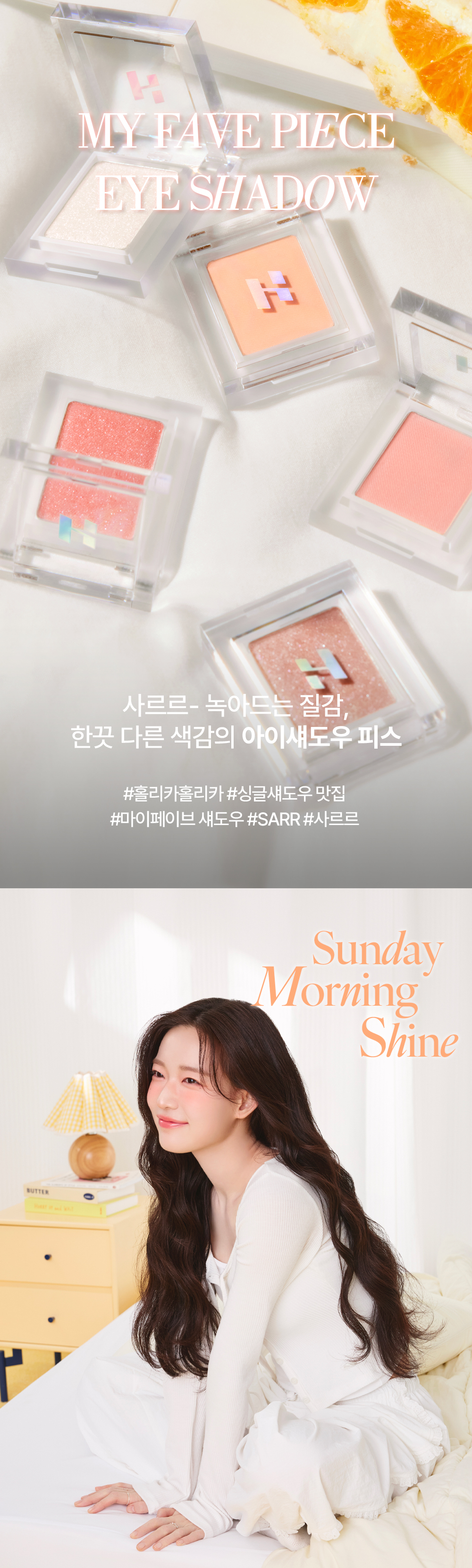 韓國 GlowPick🏆~#Happyrim老師年度愛用!Holika Holika My Fave Piece Eye Shadow / Beam / Balm 單色眼影/高光/膏狀 - 多色選擇