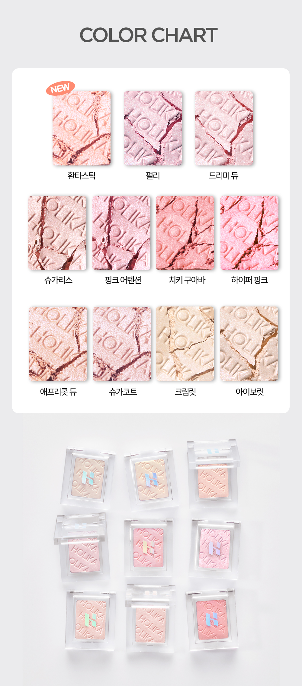 韓國 GlowPick🏆~#Happyrim老師年度愛用!Holika Holika My Fave Piece Eye Shadow / Beam / Balm 單色眼影/高光/膏狀 - 多色選擇