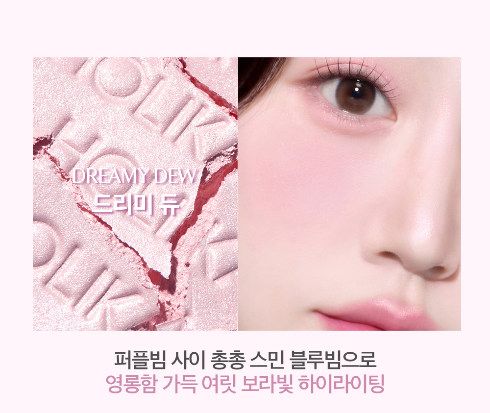 韓國 GlowPick🏆~#Happyrim老師年度愛用!Holika Holika My Fave Piece Eye Shadow / Beam / Balm 單色眼影/高光/膏狀 - 多色選擇