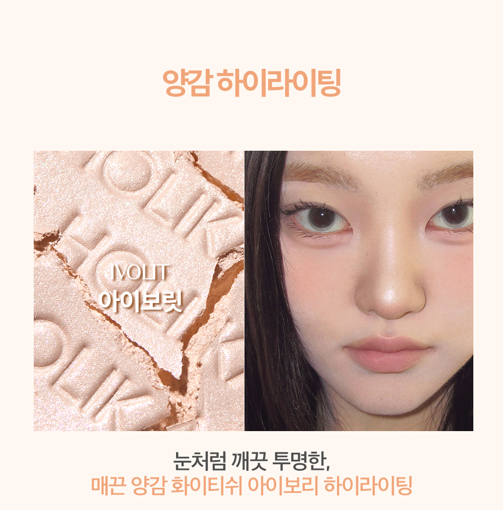 韓國 GlowPick🏆~#Happyrim老師年度愛用!Holika Holika My Fave Piece Eye Shadow / Beam / Balm 單色眼影/高光/膏狀 - 多色選擇