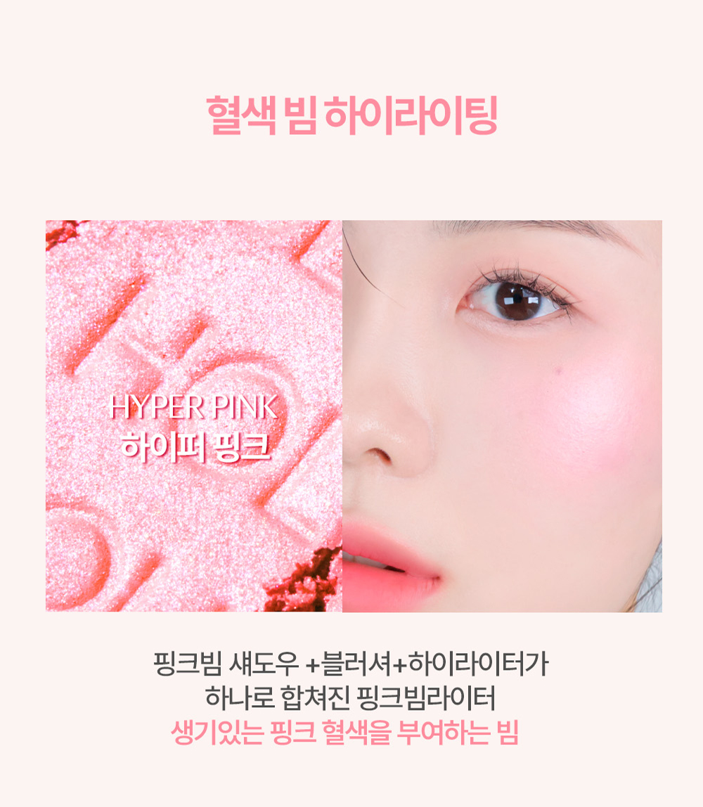 韓國 GlowPick🏆~#Happyrim老師年度愛用!Holika Holika My Fave Piece Eye Shadow / Beam / Balm 單色眼影/高光/膏狀 - 多色選擇