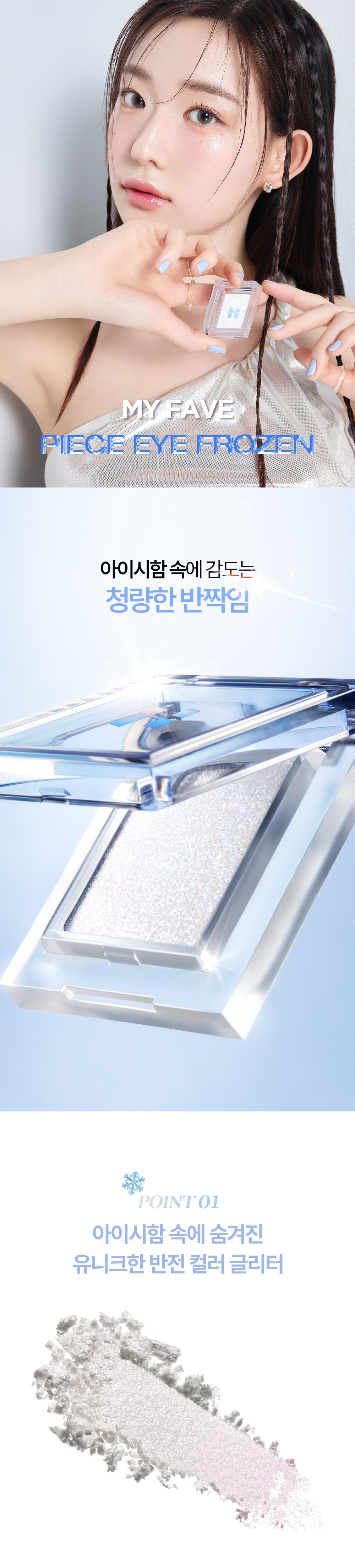 韓國 GlowPick🏆~#Happyrim老師年度愛用!Holika Holika My Fave Piece Eye Shadow / Beam / Balm 單色眼影/高光/膏狀 - 多色選擇