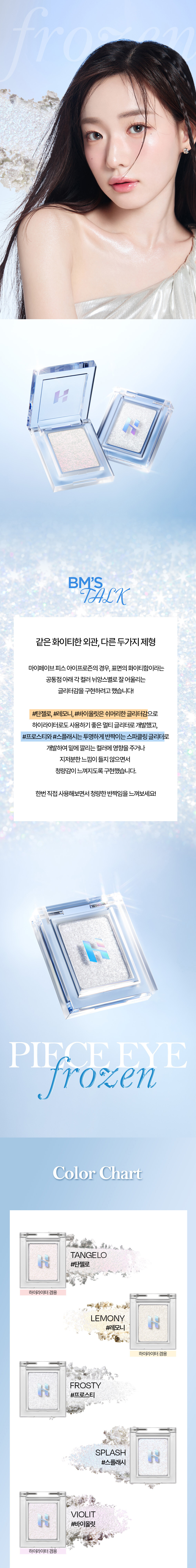 韓國 GlowPick🏆~#Happyrim老師年度愛用!Holika Holika My Fave Piece Eye Shadow / Beam / Balm 單色眼影/高光/膏狀 - 多色選擇