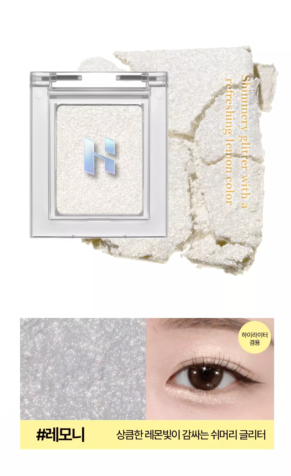 韓國 GlowPick🏆~#Happyrim老師年度愛用!Holika Holika My Fave Piece Eye Shadow / Beam / Balm 單色眼影/高光/膏狀 - 多色選擇