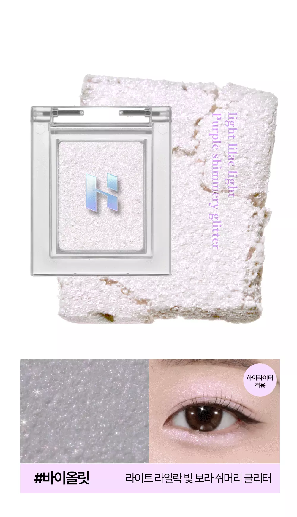 韓國 GlowPick🏆~#Happyrim老師年度愛用!Holika Holika My Fave Piece Eye Shadow / Beam / Balm 單色眼影/高光/膏狀 - 多色選擇