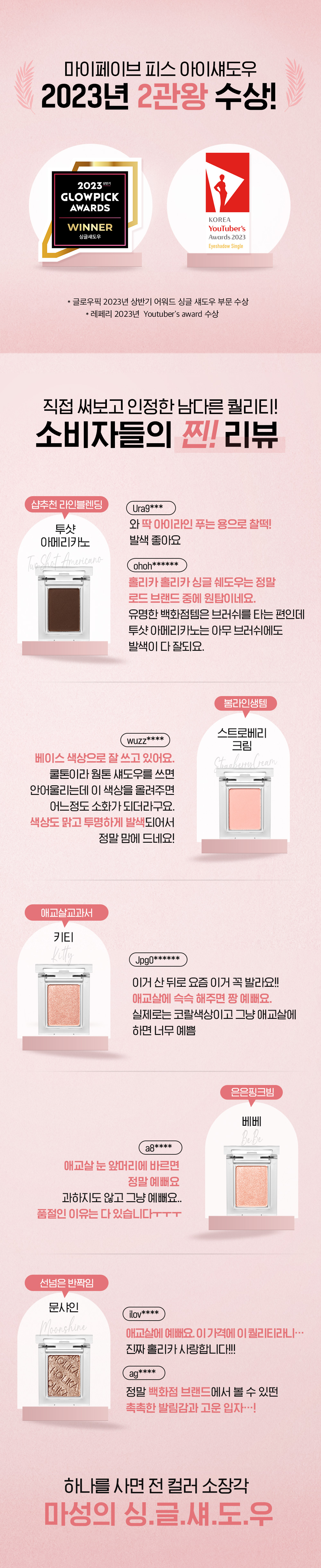 韓國 GlowPick🏆~#Happyrim老師年度愛用!Holika Holika My Fave Piece Eye Shadow / Beam / Balm 單色眼影/高光/膏狀 - 多色選擇