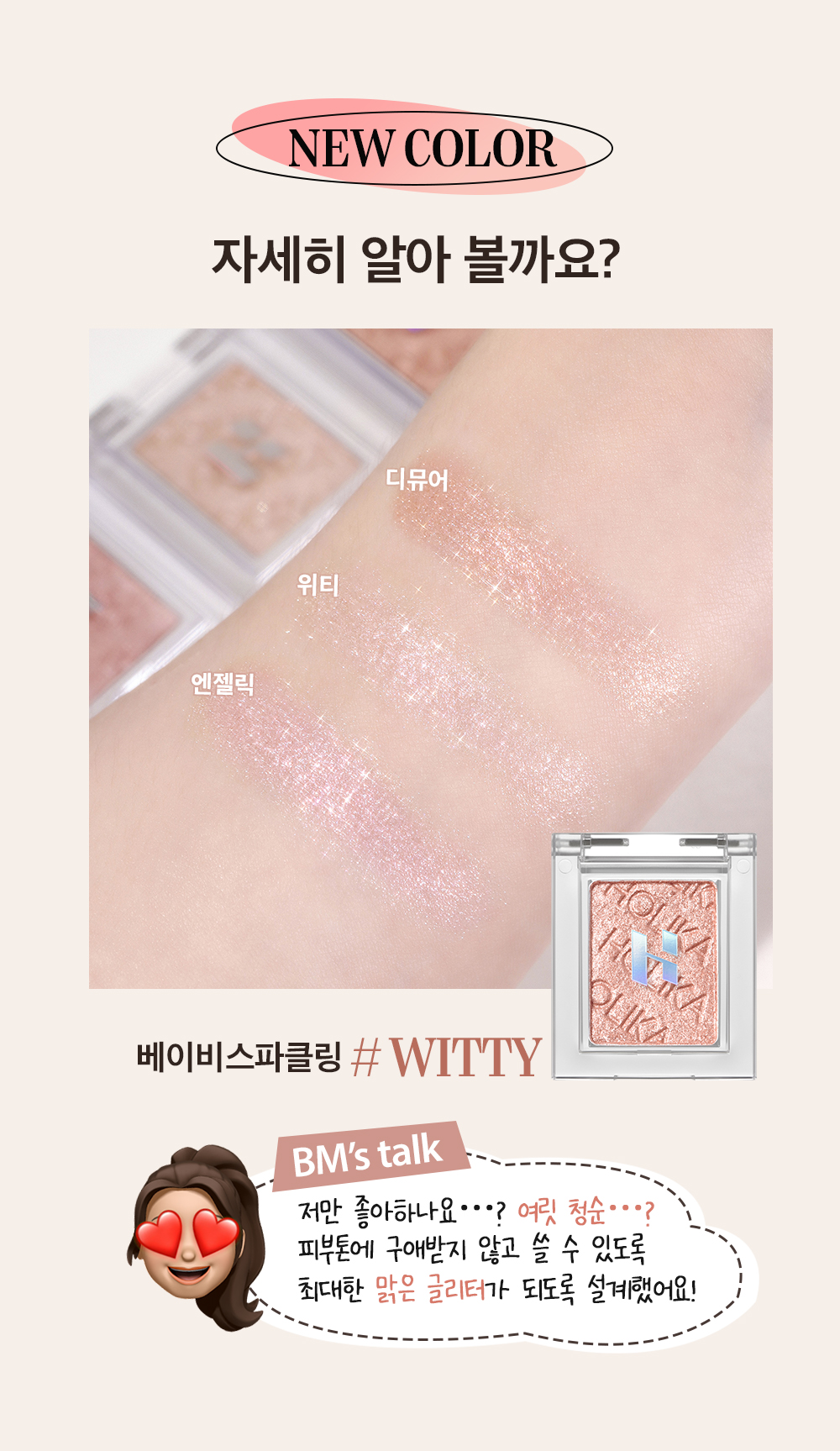 韓國 GlowPick🏆~#Happyrim老師年度愛用!Holika Holika My Fave Piece Eye Shadow / Beam / Balm 單色眼影/高光/膏狀 - 多色選擇