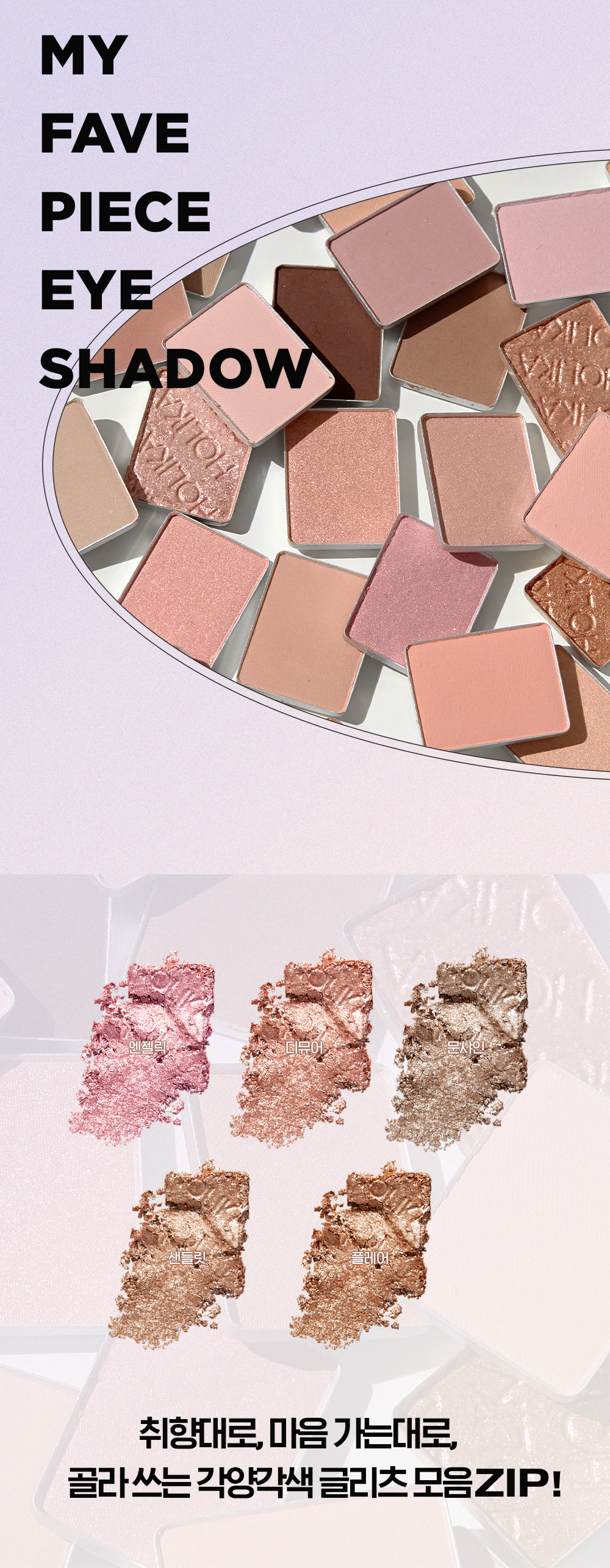 韓國 GlowPick🏆~#Happyrim老師年度愛用!Holika Holika My Fave Piece Eye Shadow / Beam / Balm 單色眼影/高光/膏狀 - 多色選擇