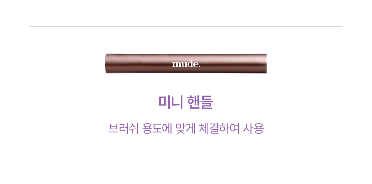 韓國 Mude Travel Mini Brush Set 超迷你旅行掃具4件套裝連收納盒