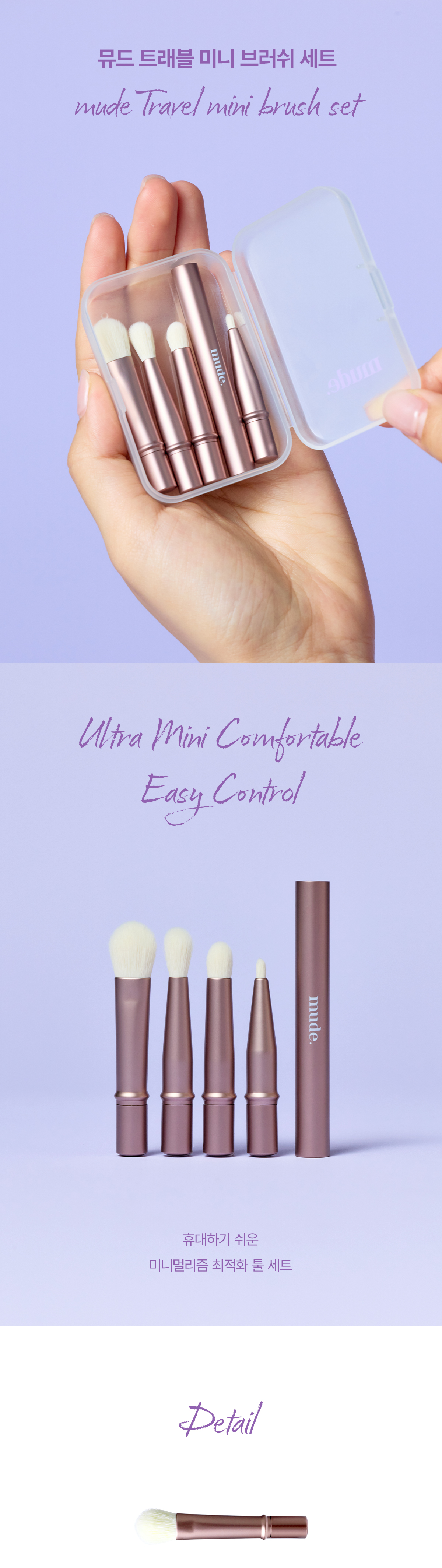 韓國 Mude Travel Mini Brush Set 超迷你旅行掃具4件套裝連收納盒