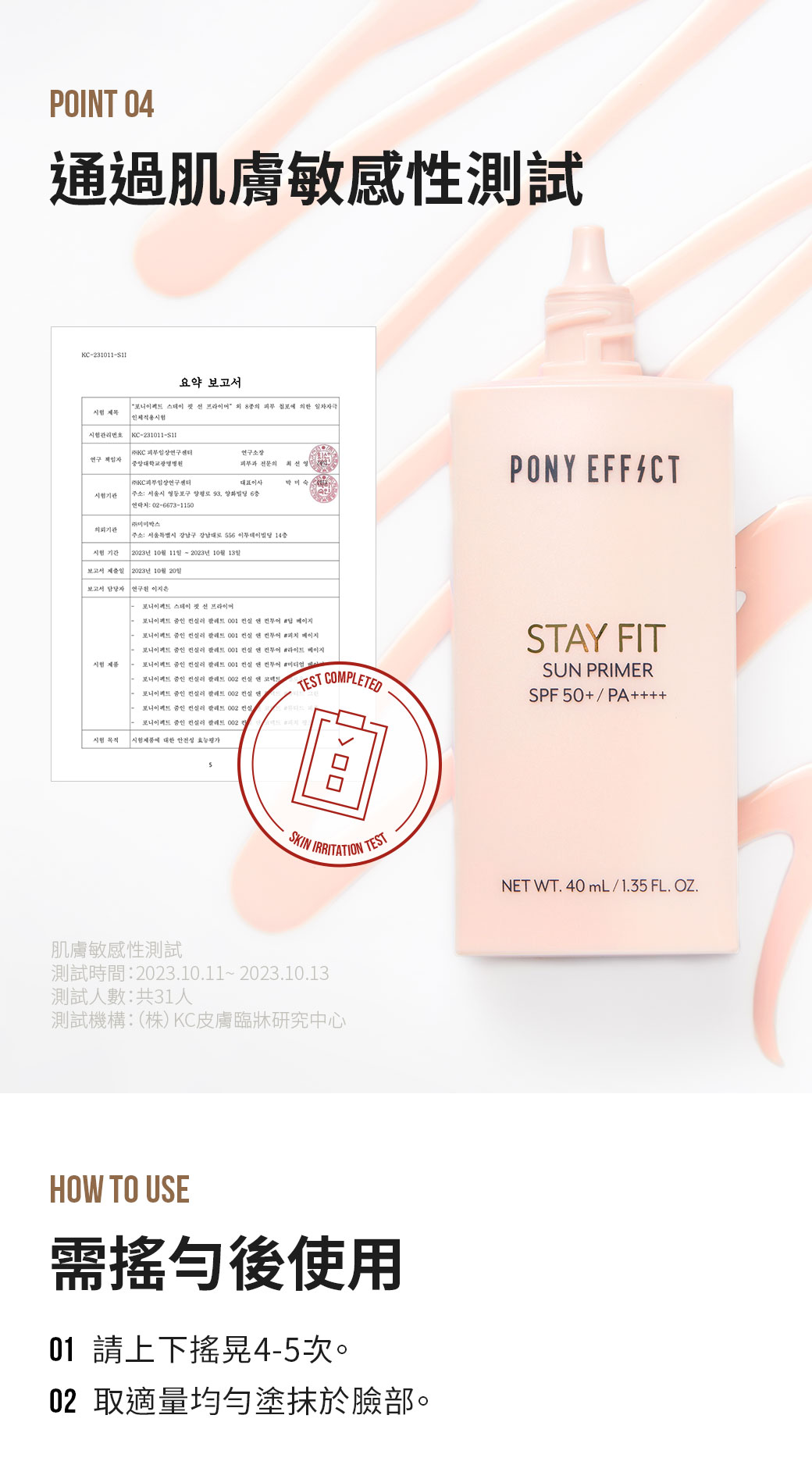 4合1功效~韓國 Pony Effect Stay Fit Sun Primer SPF50+ PA++++ 水感提亮 X 控油 X 防曬妝前乳
