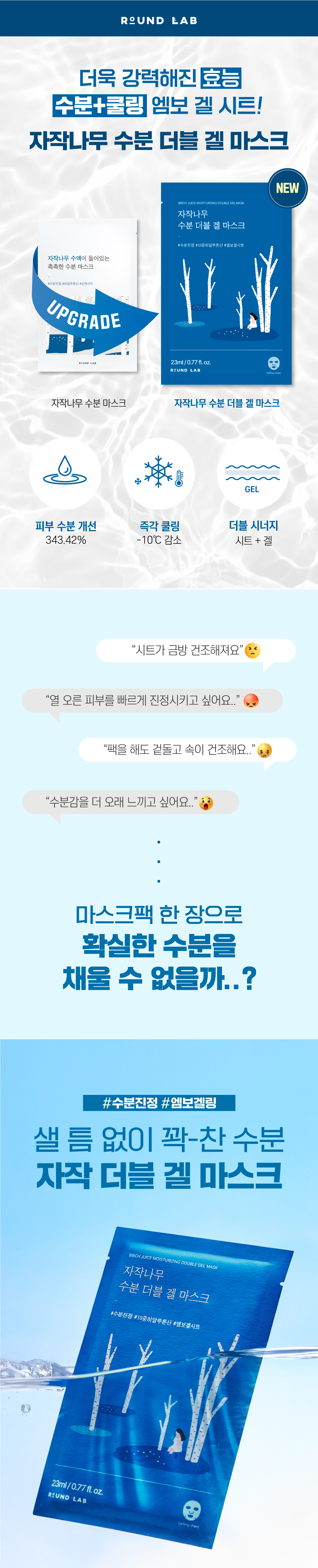 高效升級保濕力+降溫~韓國 Round Lab Birch Juice Moisturzing Double Gel Mask 樺木樹雙重極潤果凍凝膠面膜 一盒10片裝