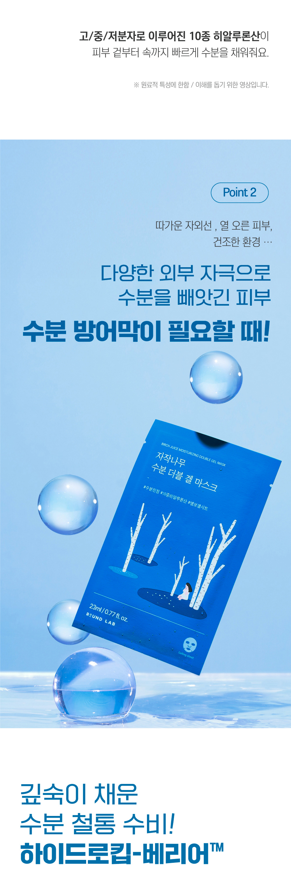 高效升級保濕力+降溫~韓國 Round Lab Birch Juice Moisturzing Double Gel Mask 樺木樹雙重極潤果凍凝膠面膜 一盒10片裝