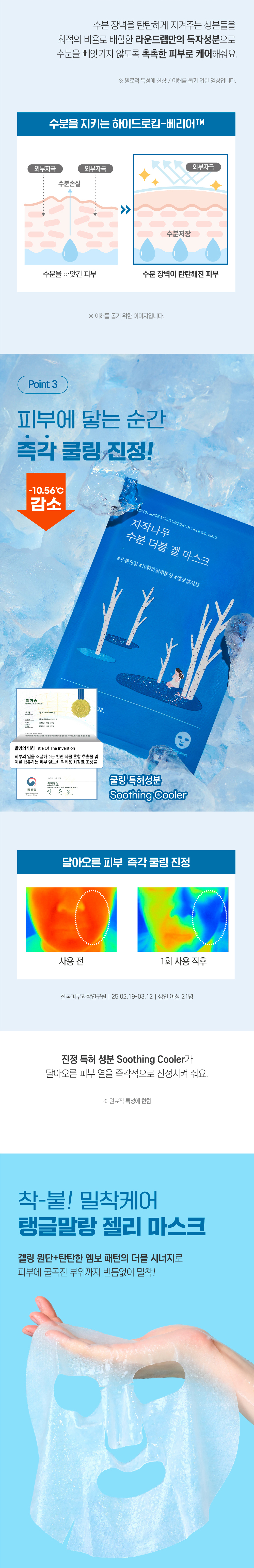 高效升級保濕力+降溫~韓國 Round Lab Birch Juice Moisturzing Double Gel Mask 樺木樹雙重極潤果凍凝膠面膜 一盒10片裝