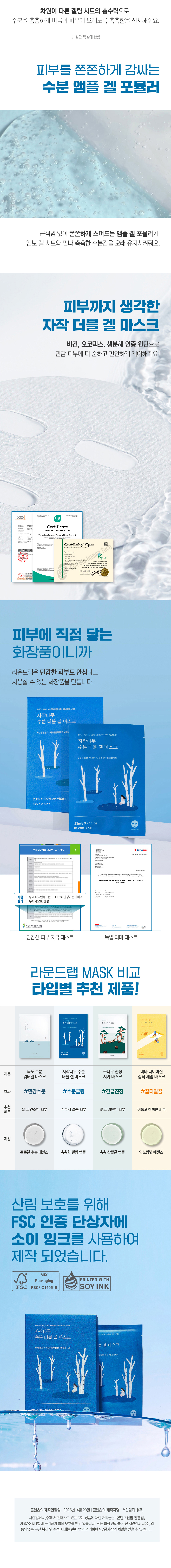 高效升級保濕力+降溫~韓國 Round Lab Birch Juice Moisturzing Double Gel Mask 樺木樹雙重極潤果凍凝膠面膜 一盒10片裝