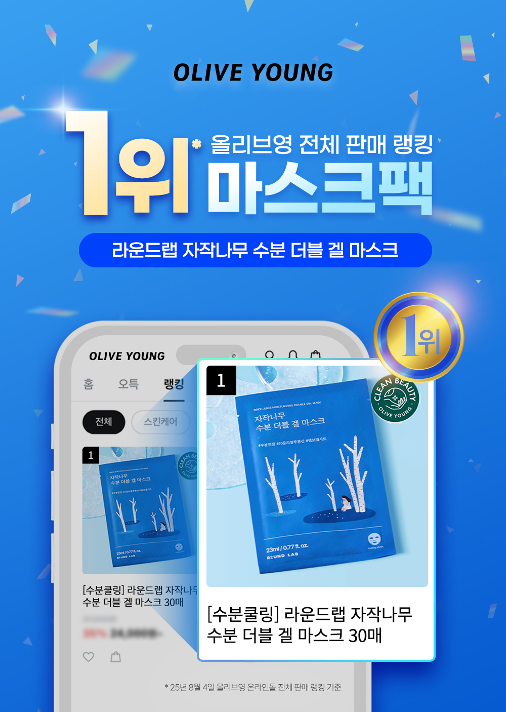 高效升級保濕力+降溫~韓國 Round Lab Birch Juice Moisturzing Double Gel Mask 樺木樹雙重極潤果凍凝膠面膜 一盒10片裝