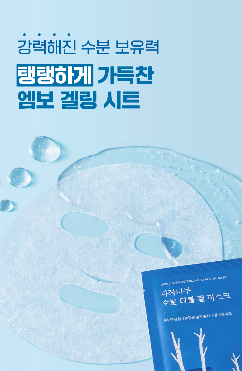 高效升級保濕力+降溫~韓國 Round Lab Birch Juice Moisturzing Double Gel Mask 樺木樹雙重極潤果凍凝膠面膜 一盒10片裝