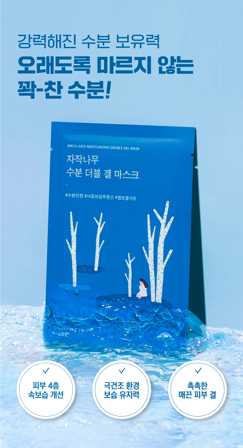 高效升級保濕力+降溫~韓國 Round Lab Birch Juice Moisturzing Double Gel Mask 樺木樹雙重極潤果凍凝膠面膜 一盒10片裝