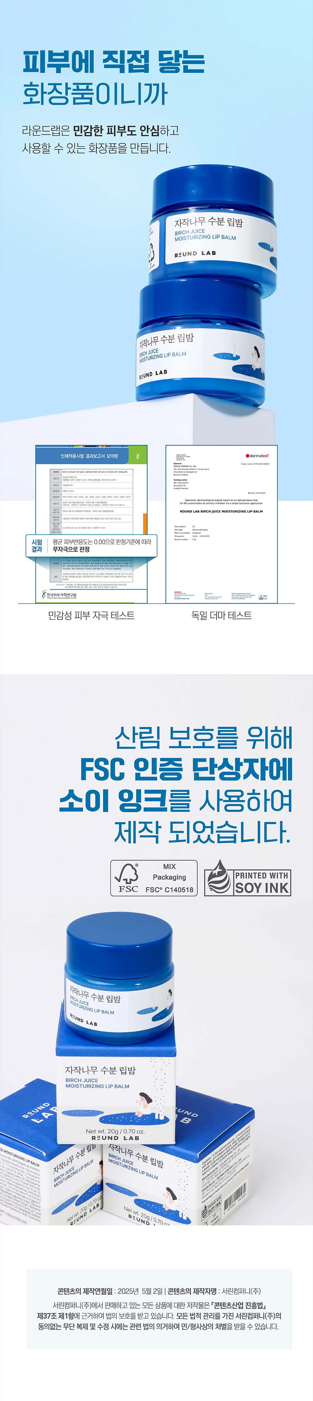 水潤玻璃唇~韓國Round Lab Birch Juice Moisturzing Lip Balm 白樺樹彈潤水潤護唇膏 - 20g